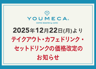 12/22(月)より　価格改定のお知らせ